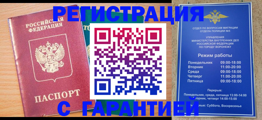 прописка штамп в Кинешме