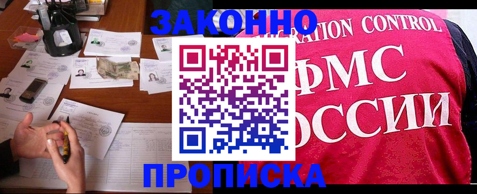 прописка гарантия в Кинешме